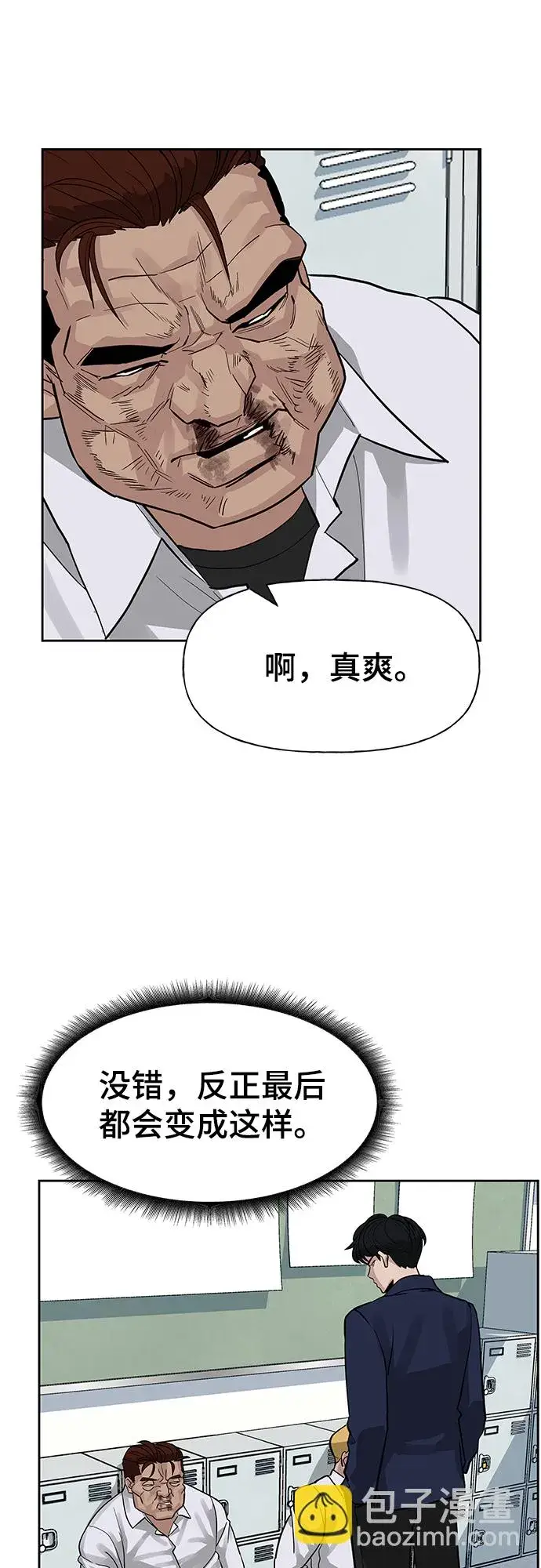 漫画《校霸负责人》第2话第85张图