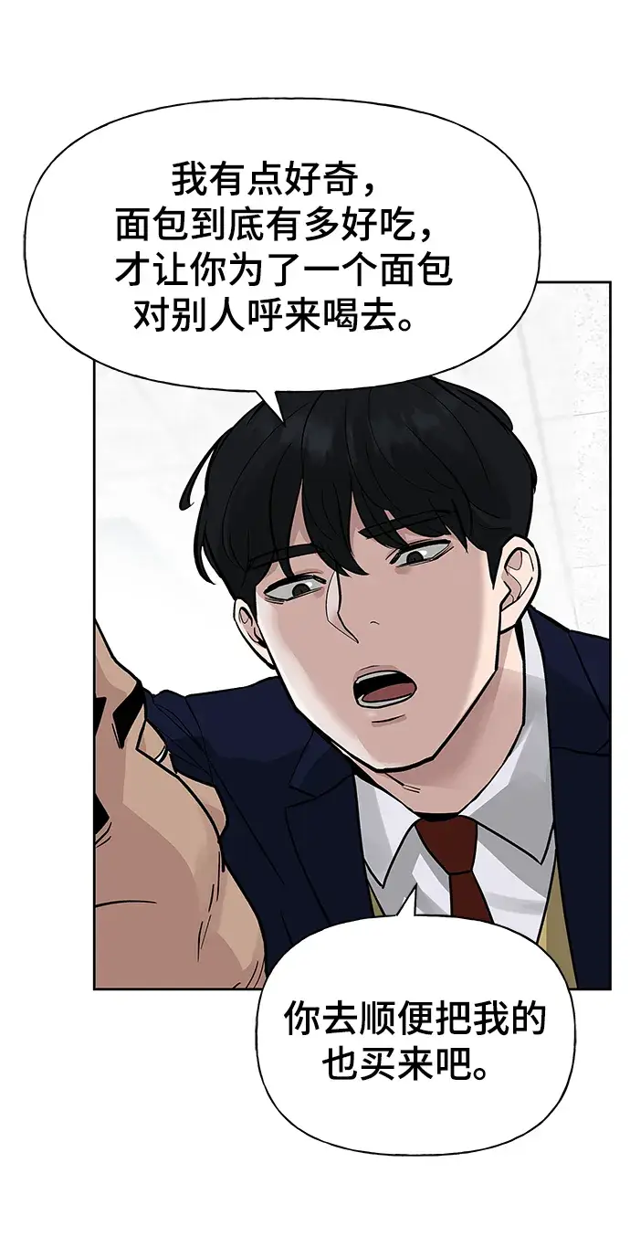 漫画《校霸负责人》第2话第87张图