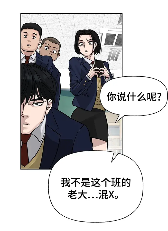 漫画《校霸负责人》第2话第89张图