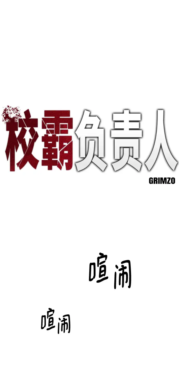 漫画《校霸负责人》第2话第9张图