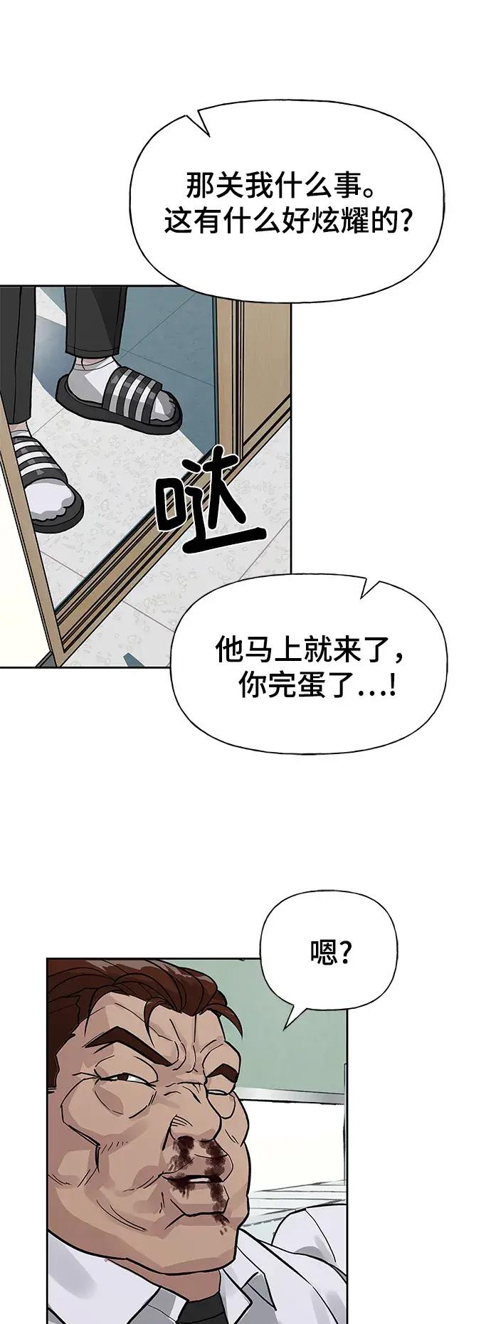 漫画《校霸负责人》第2话第90张图