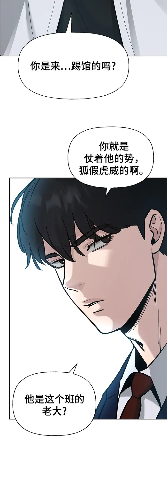 漫画《校霸负责人》第2话第92张图
