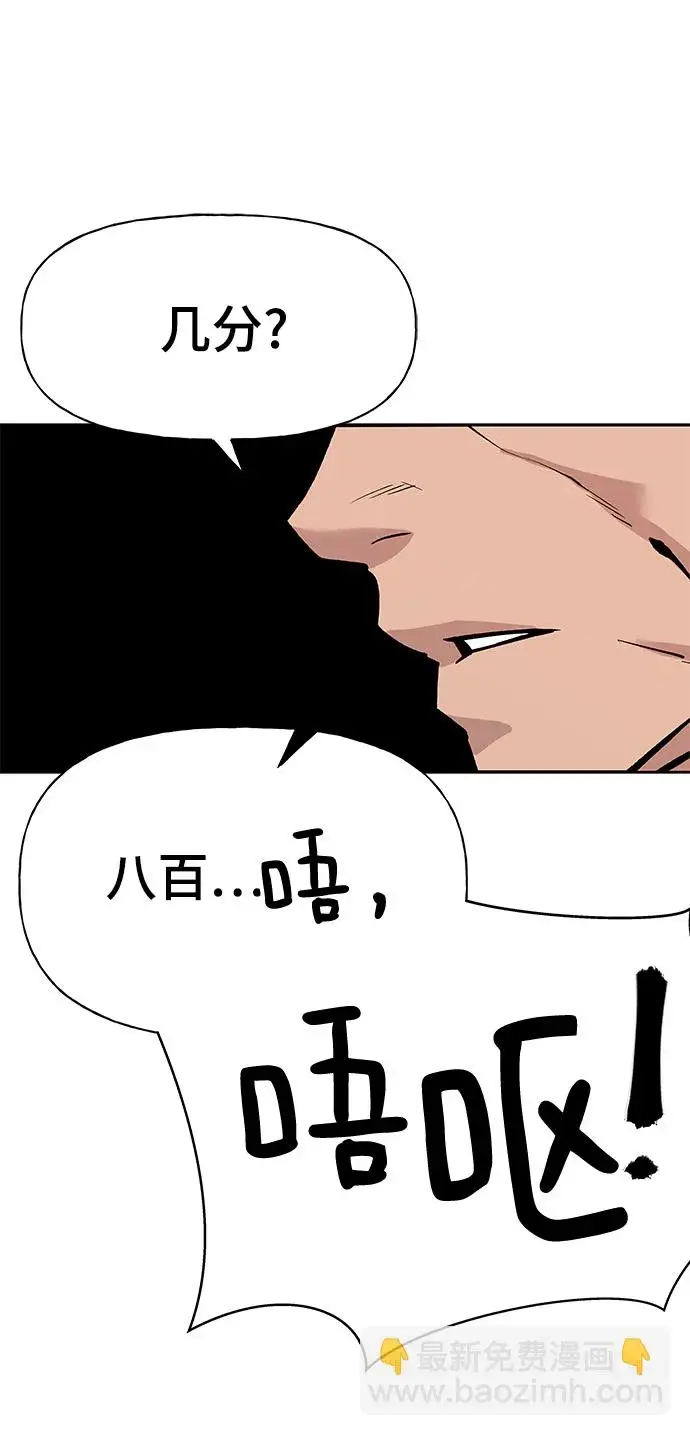 漫画《校霸负责人》第3话第109张图