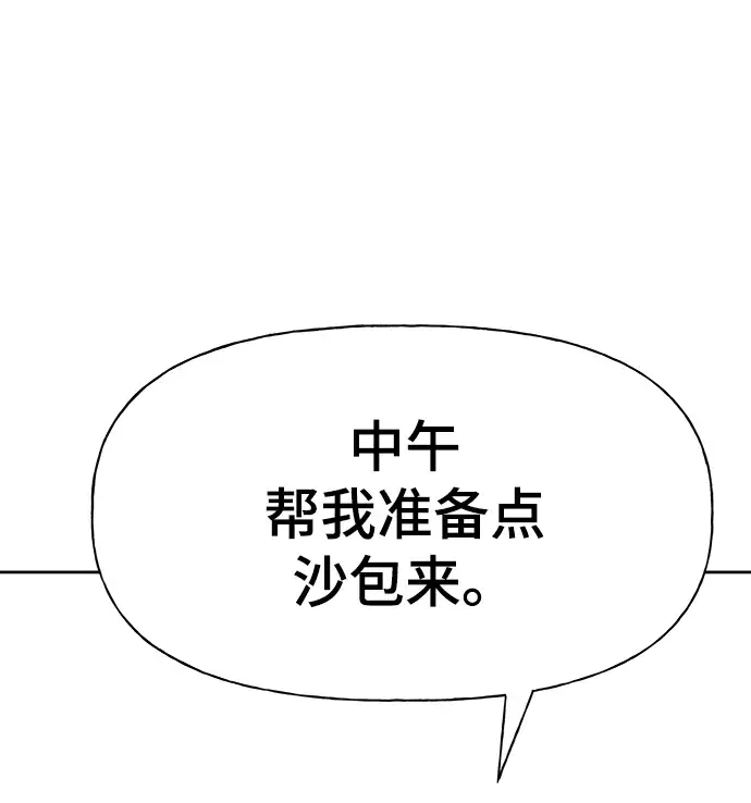漫画《校霸负责人》第3话第111张图