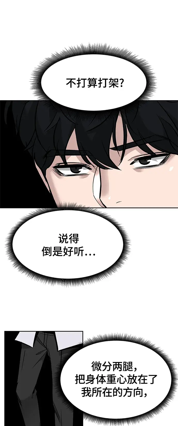 漫画《校霸负责人》第3话第12张图