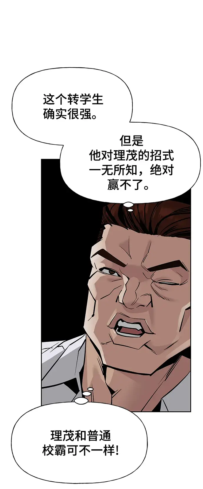 漫画《校霸负责人》第3话第15张图