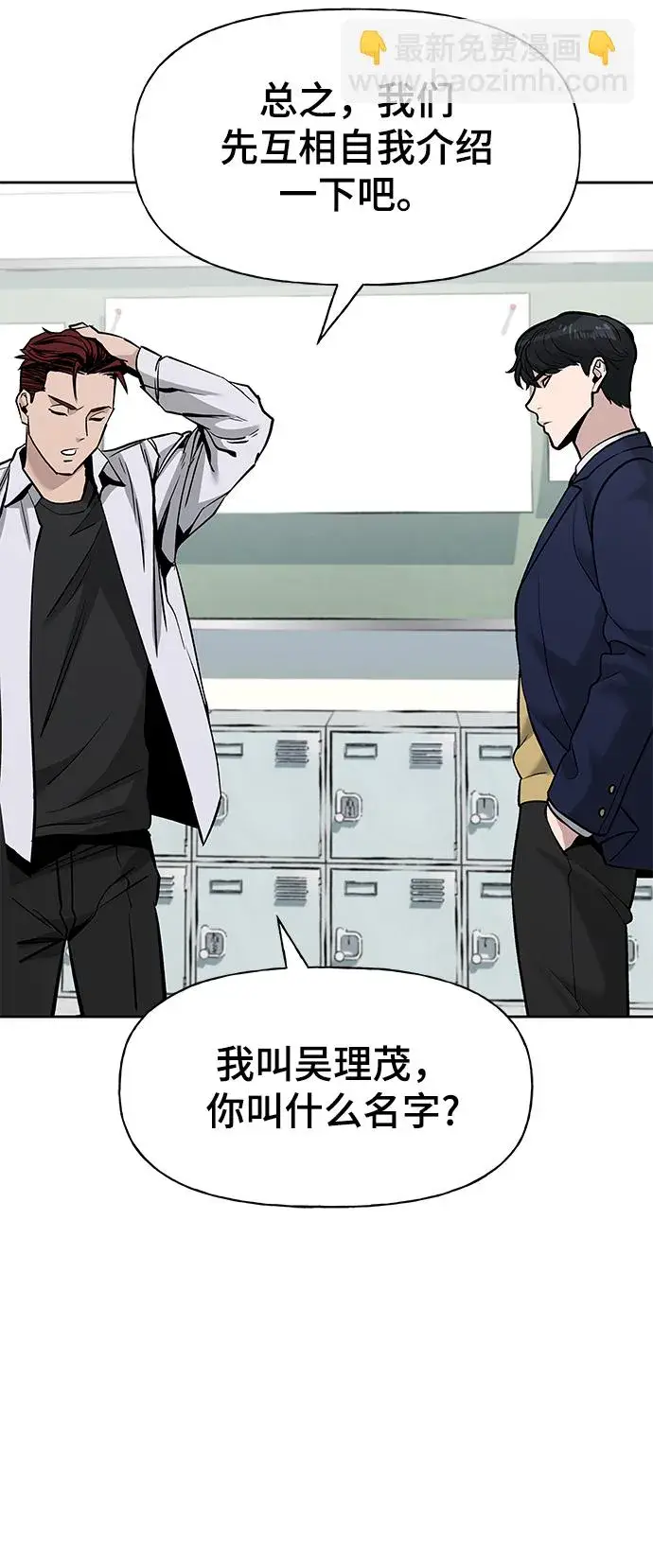 漫画《校霸负责人》第3话第21张图
