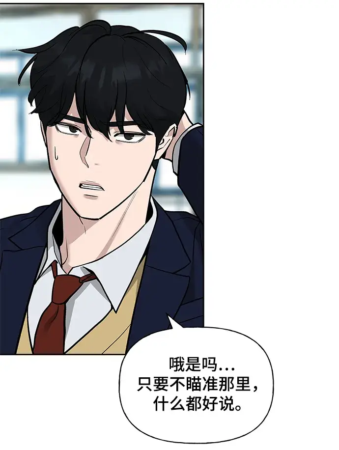 漫画《校霸负责人》第3话第49张图