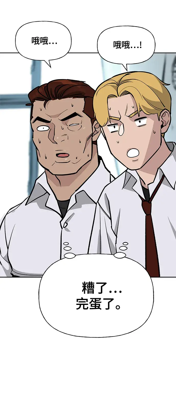 漫画《校霸负责人》第3话第77张图