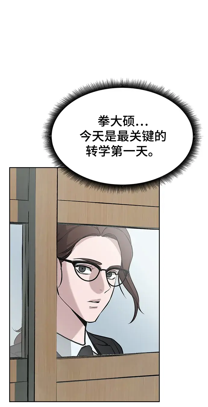 漫画《校霸负责人》第3话第79张图