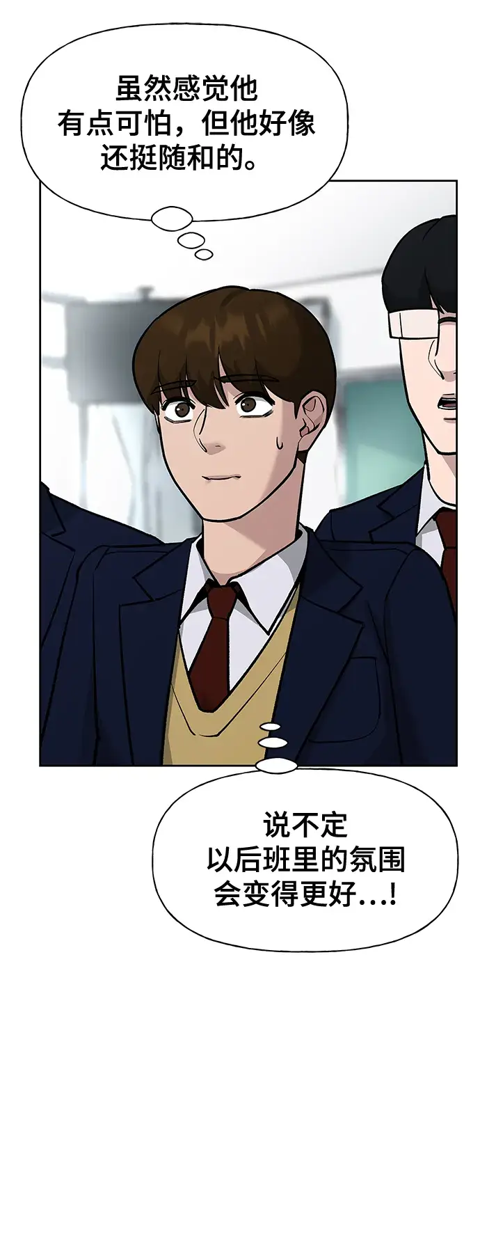 漫画《校霸负责人》第3话第96张图