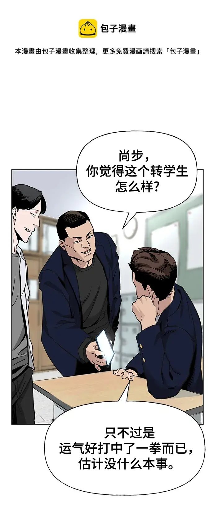 漫画《校霸负责人》第3话第99张图