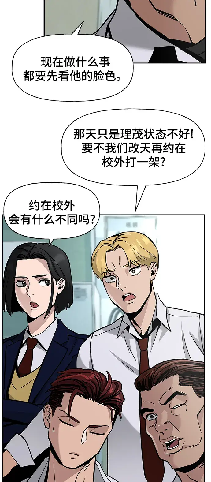 漫画《校霸负责人》第4话第13张图