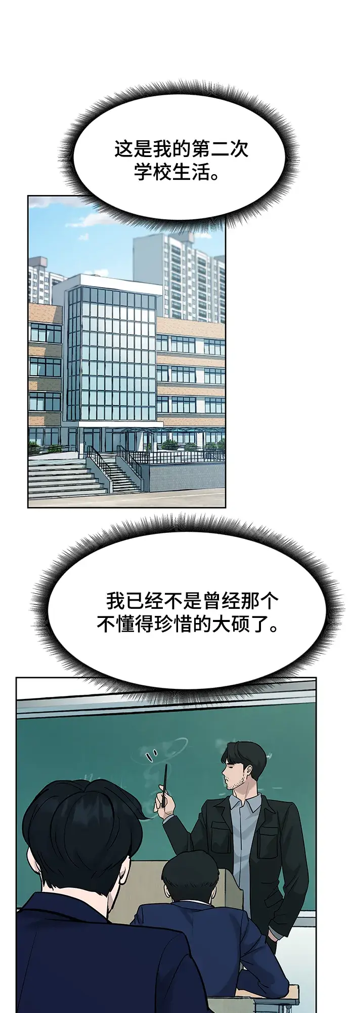 漫画《校霸负责人》第4话第2张图