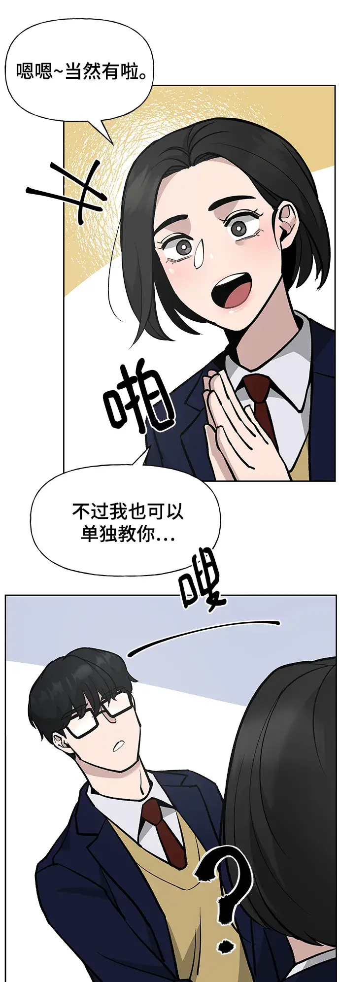 漫画《校霸负责人》第4话第20张图