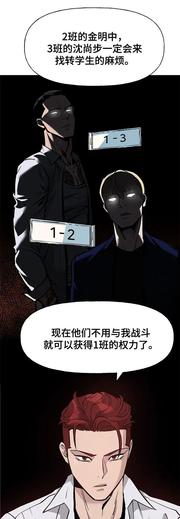 漫画《校霸负责人》第4话第28张图