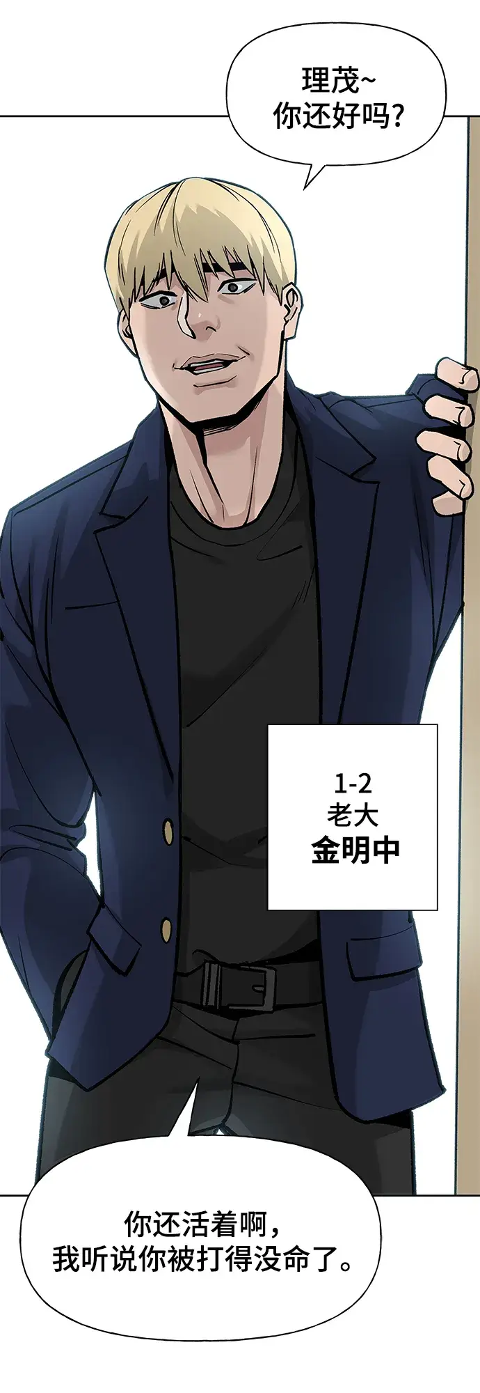 漫画《校霸负责人》第4话第33张图
