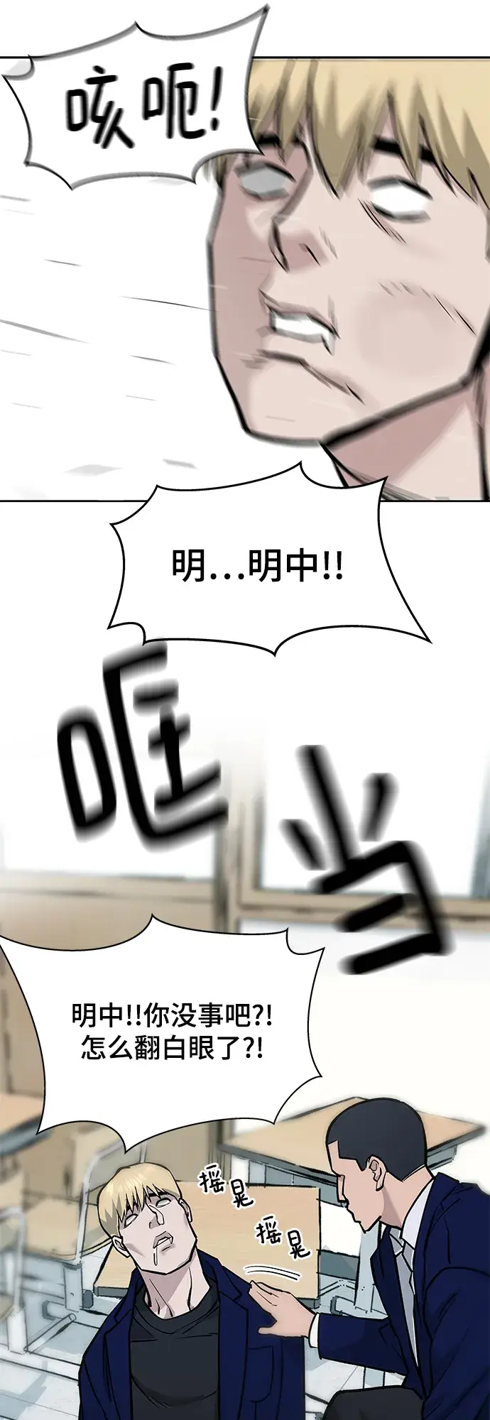 漫画《校霸负责人》第4话第65张图