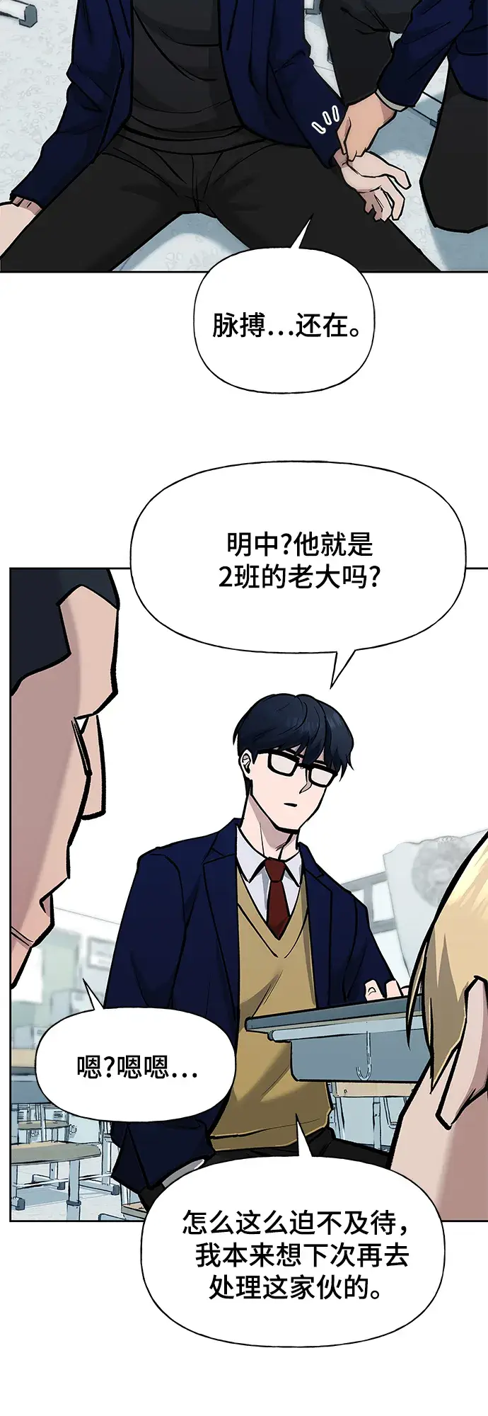 漫画《校霸负责人》第4话第66张图