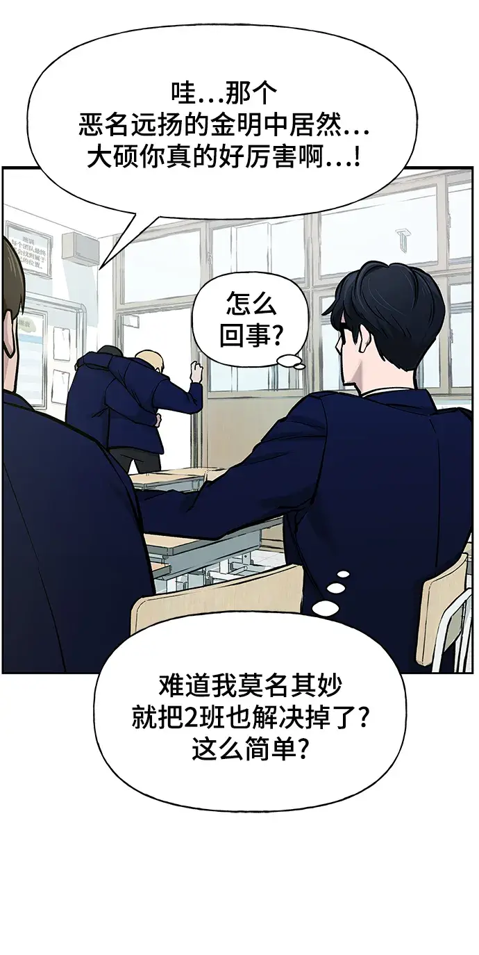 漫画《校霸负责人》第4话第68张图