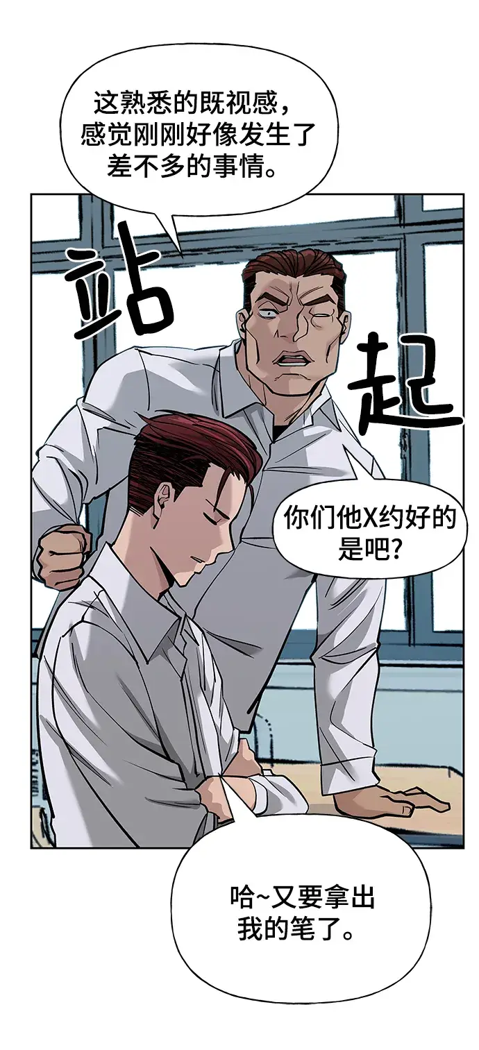 漫画《校霸负责人》第4话第73张图