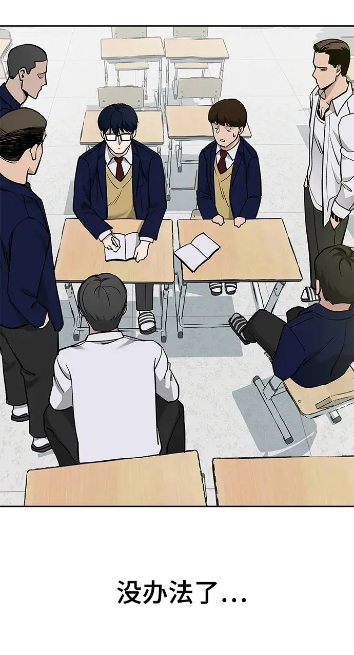 漫画《校霸负责人》第4话第76张图