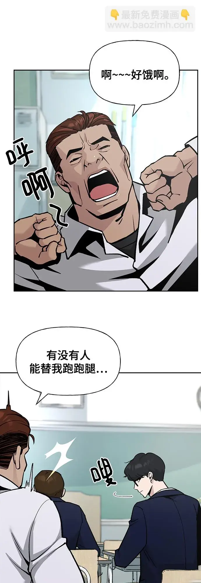 漫画《校霸负责人》第4话第8张图
