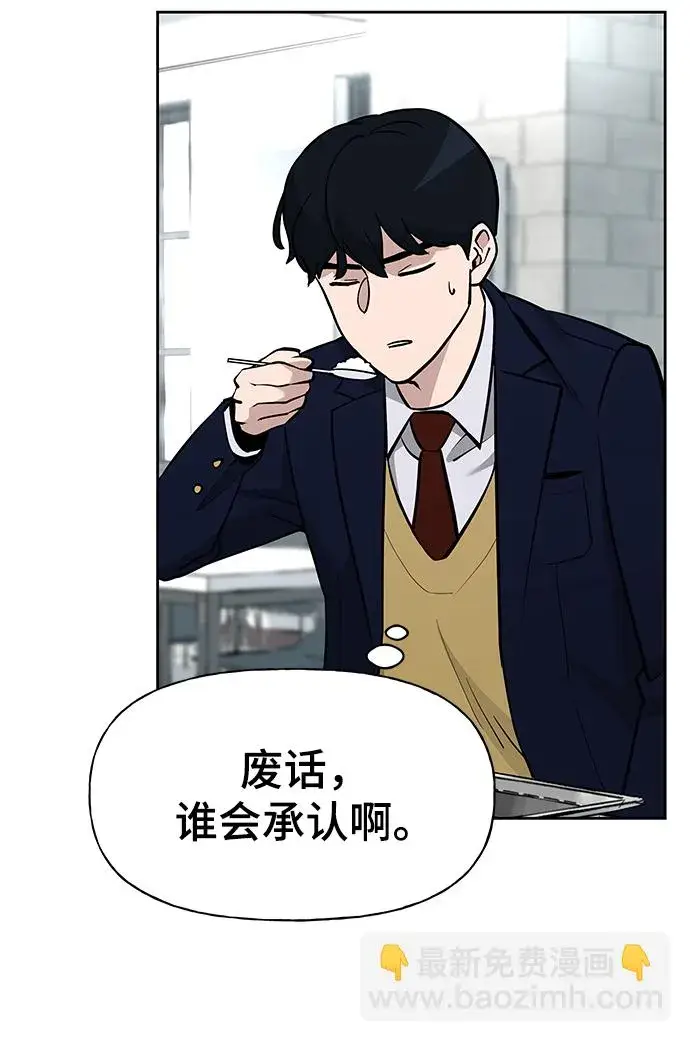漫画《校霸负责人》第5话第111张图