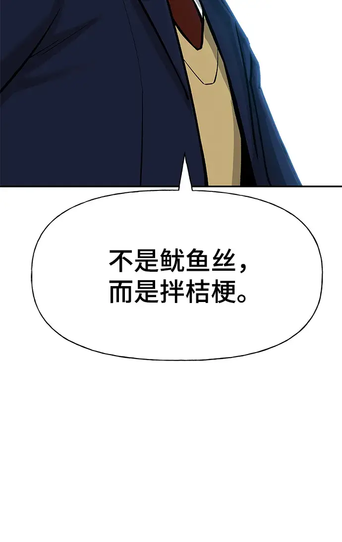 漫画《校霸负责人》第5话第127张图