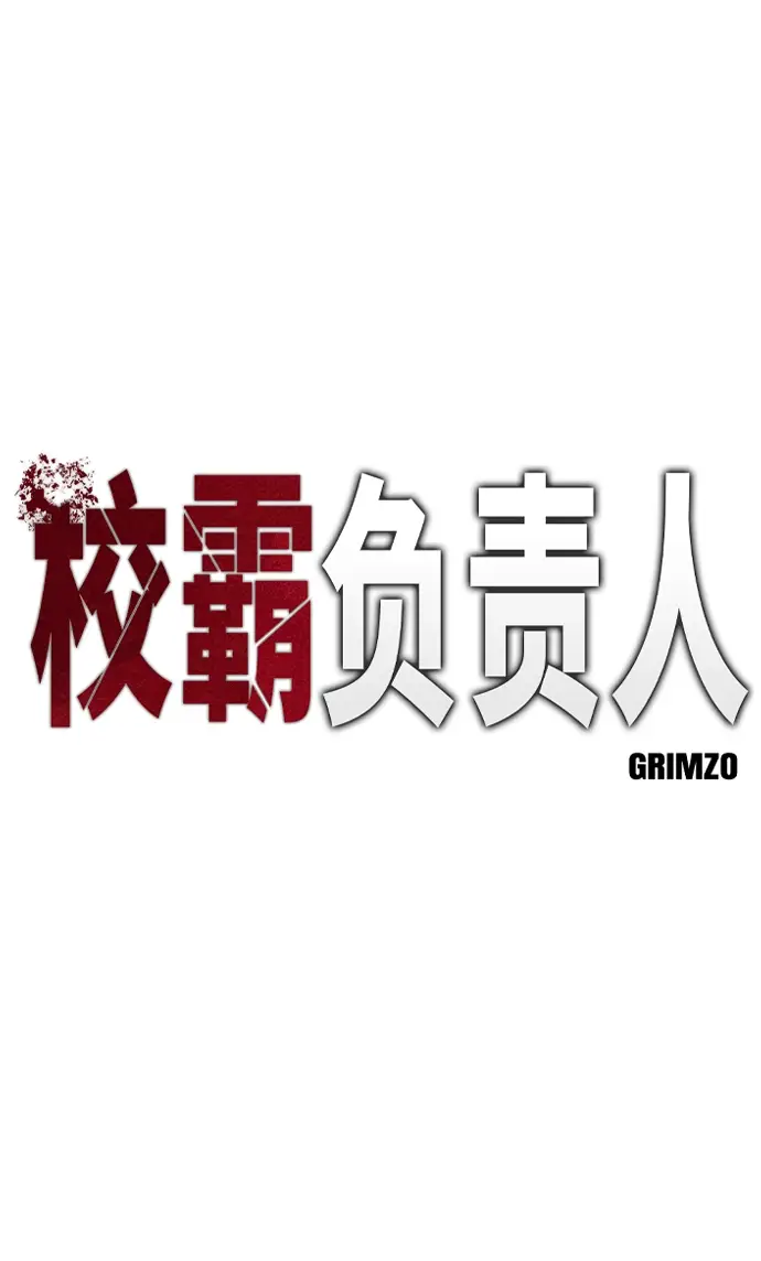 漫画《校霸负责人》第5话第2张图