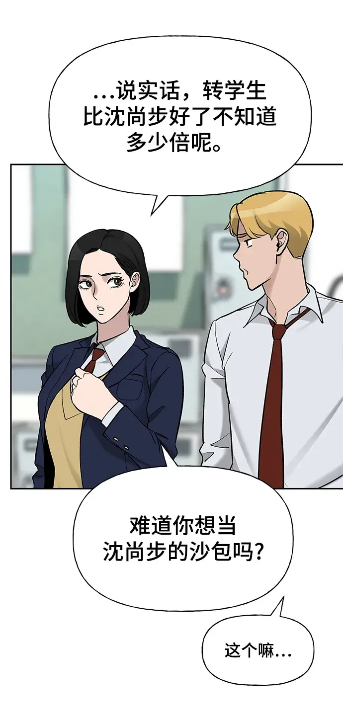漫画《校霸负责人》第5话第22张图
