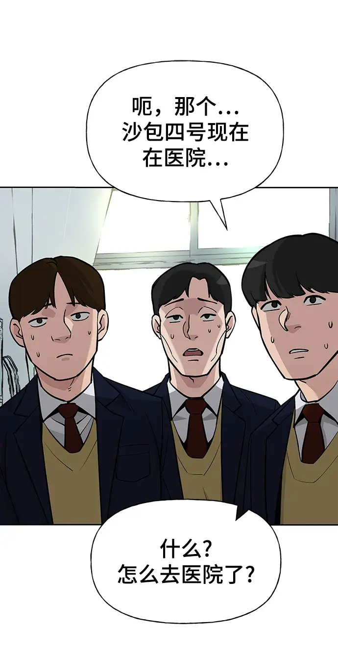 漫画《校霸负责人》第5话第43张图