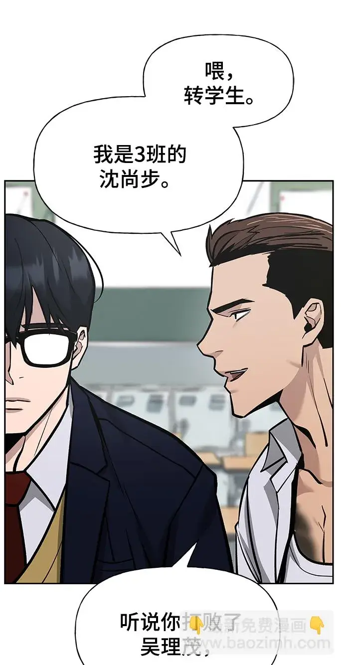 漫画《校霸负责人》第5话第8张图