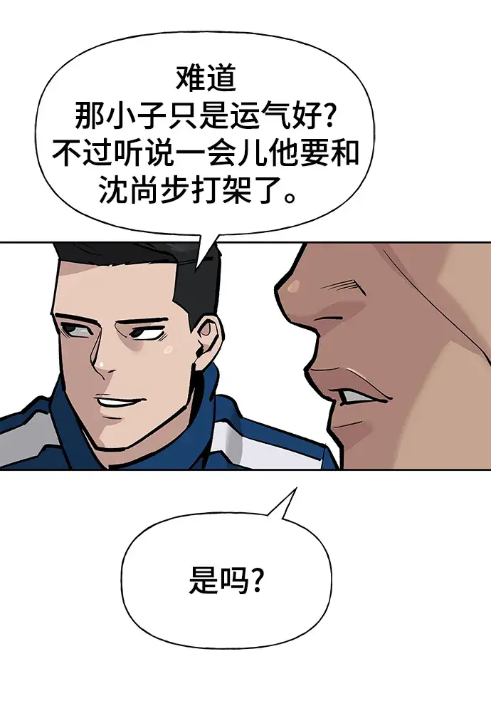 漫画《校霸负责人》第5话第87张图