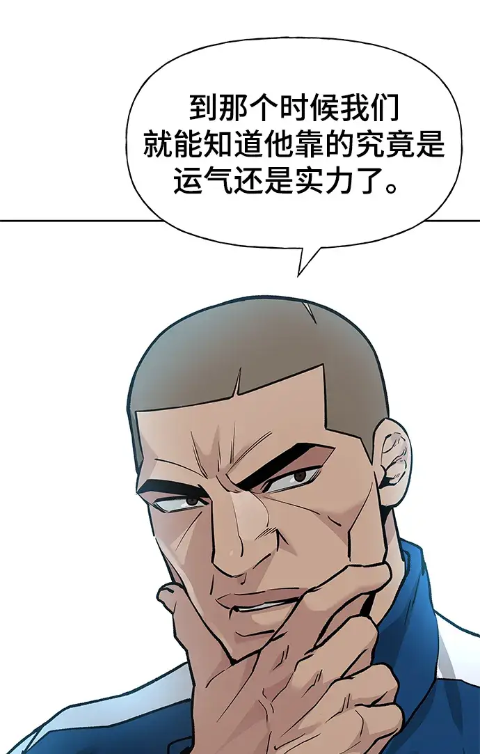 漫画《校霸负责人》第5话第88张图