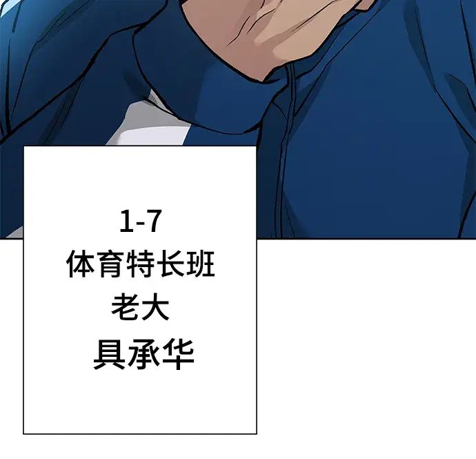 漫画《校霸负责人》第5话第89张图