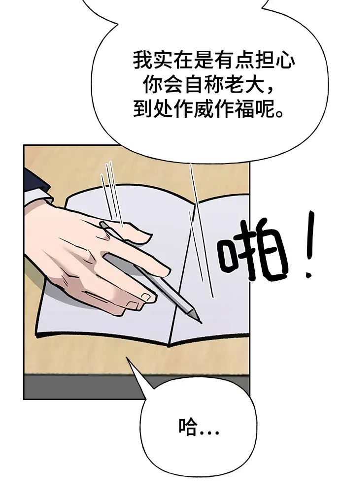 漫画《校霸负责人》第5话第9张图