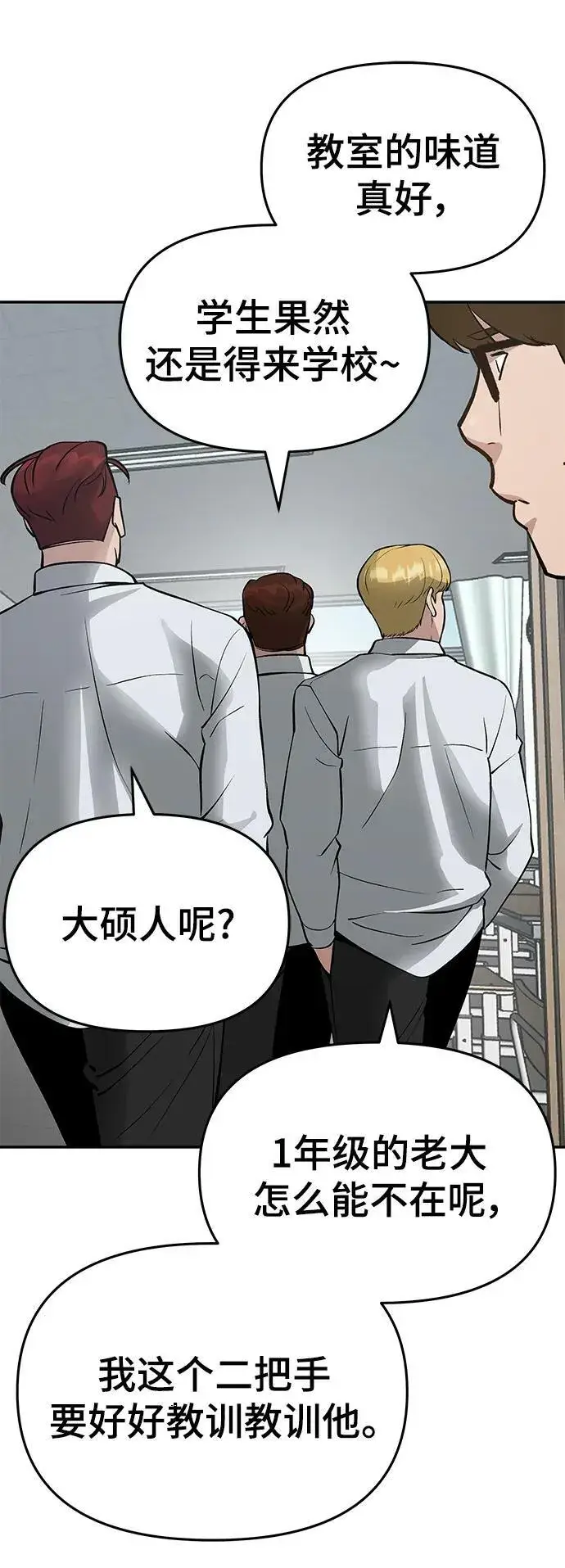 漫画《校霸负责人》第48话第102张图