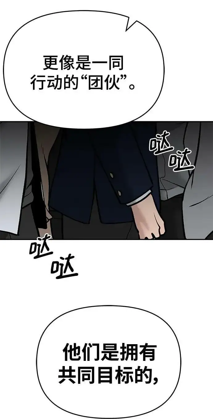 漫画《校霸负责人》第48话第107张图