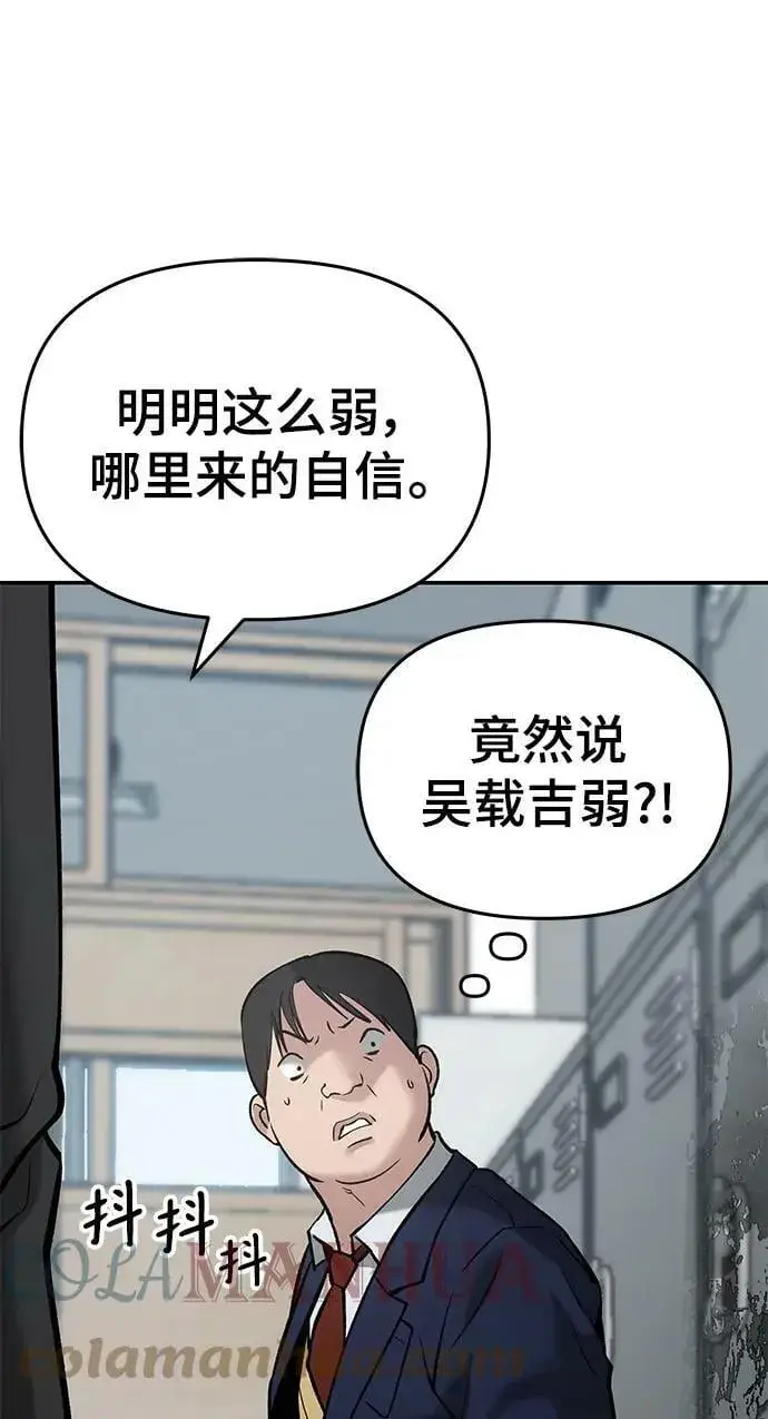 漫画《校霸负责人》第48话第25张图