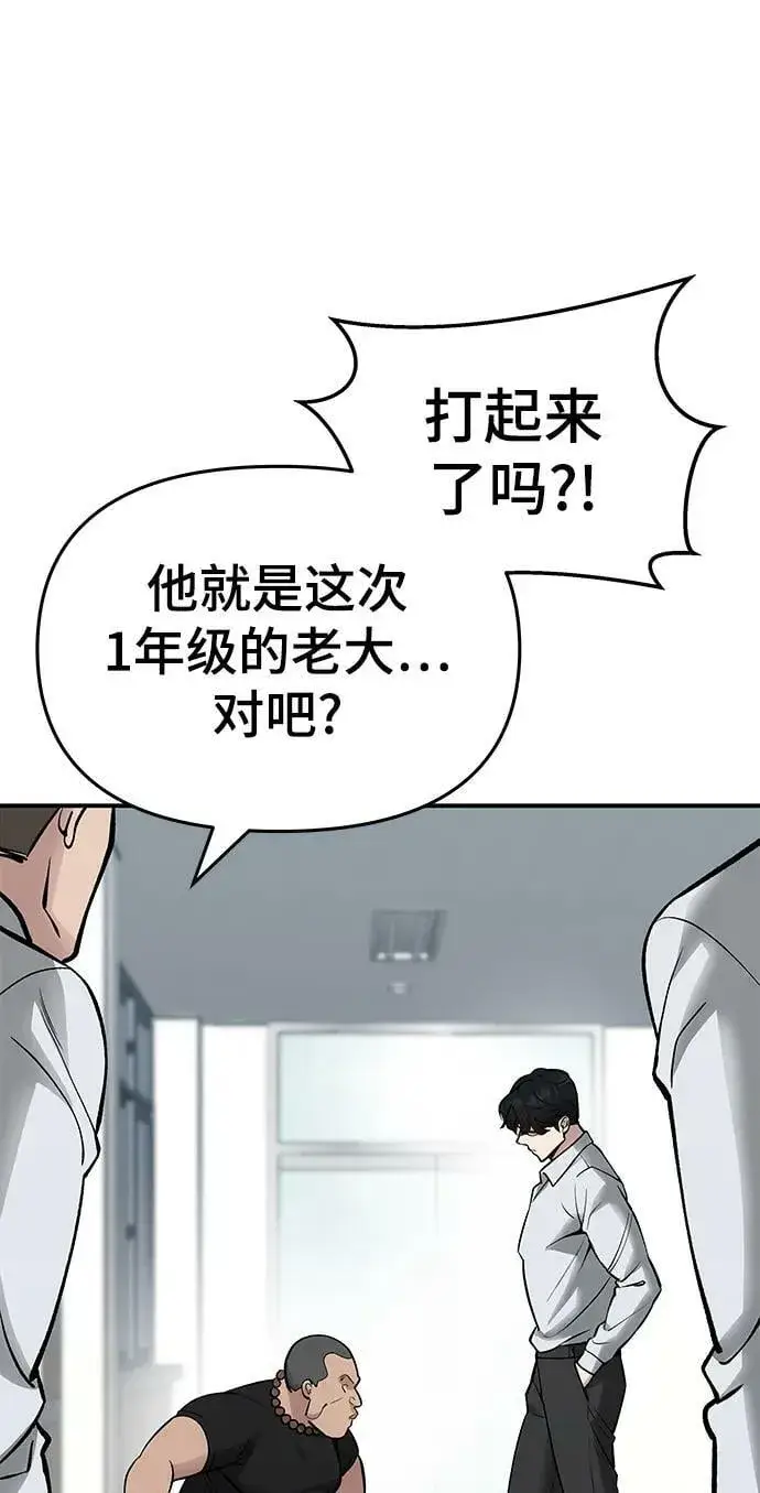 漫画《校霸负责人》第48话第43张图