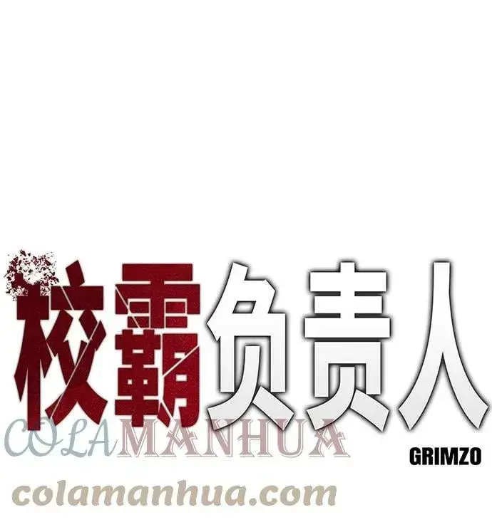 漫画《校霸负责人》第48话第49张图