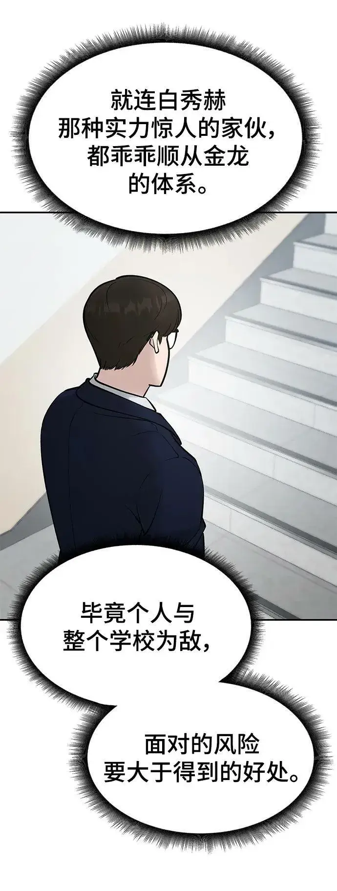 漫画《校霸负责人》第48话第51张图