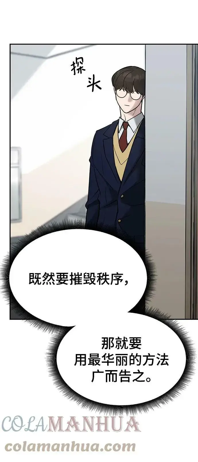 漫画《校霸负责人》第48话第53张图