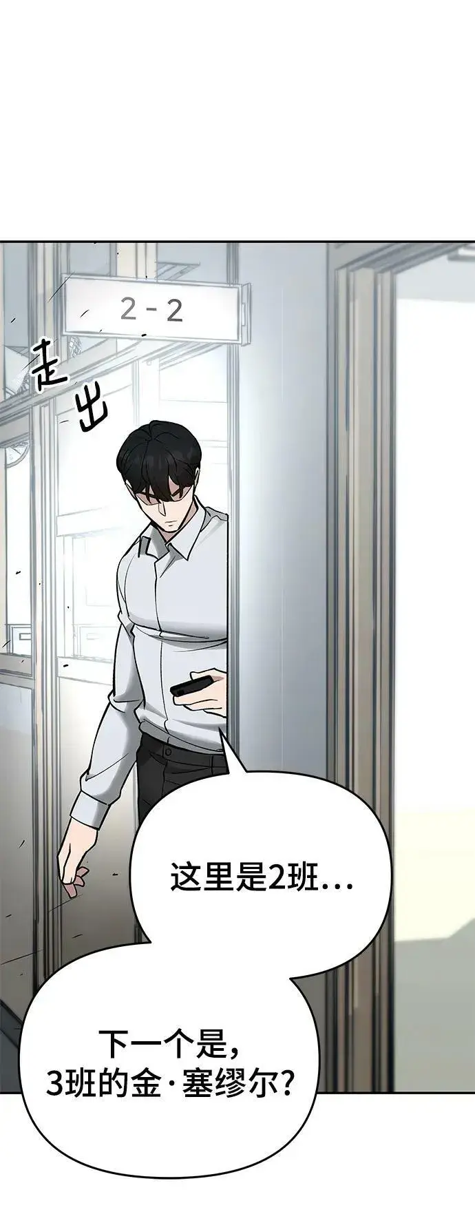 漫画《校霸负责人》第48话第70张图