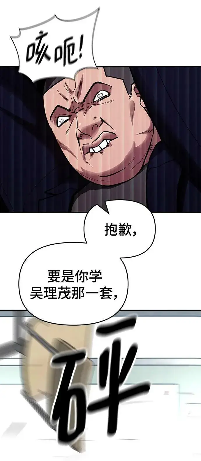 漫画《校霸负责人》第48话第74张图
