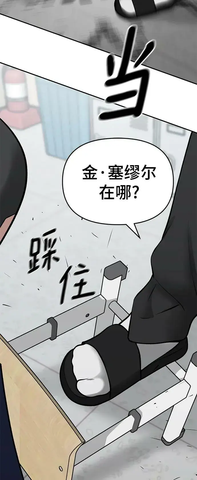 漫画《校霸负责人》第48话第83张图