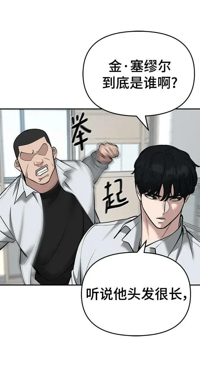 漫画《校霸负责人》第48话第86张图