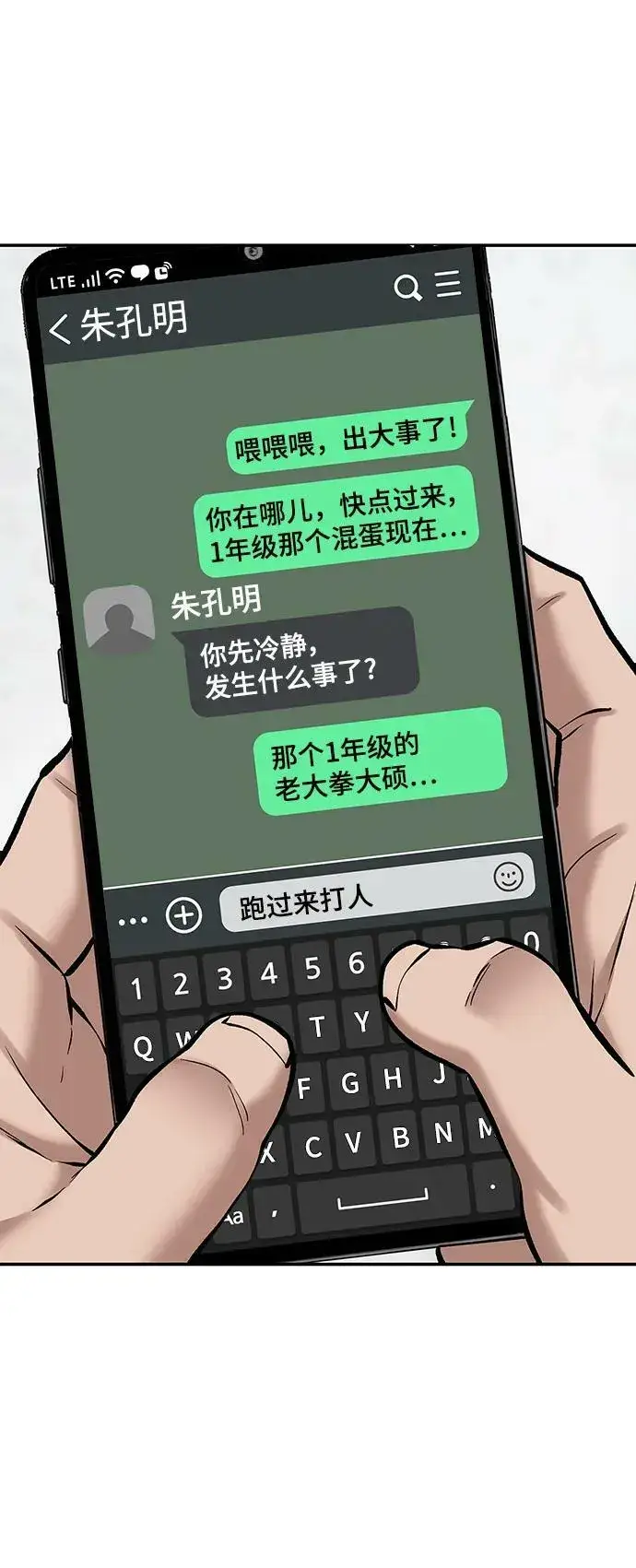漫画《校霸负责人》第48话第92张图