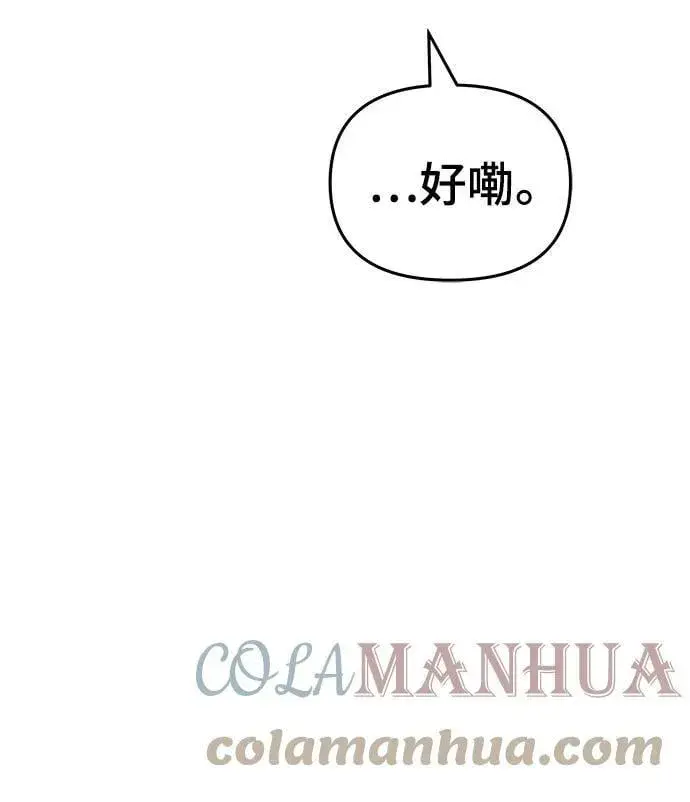 漫画《校霸负责人》第48话第97张图